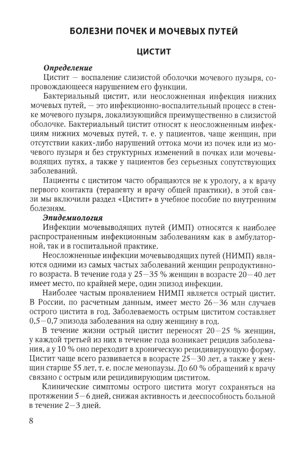 Нефрология. Эндокринология. Гематология: учебное пособие. 2-е изд., испр.и доп