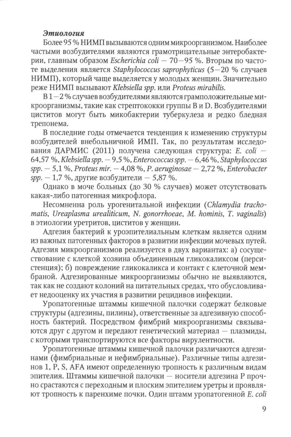 Нефрология. Эндокринология. Гематология: учебное пособие. 2-е изд., испр.и доп