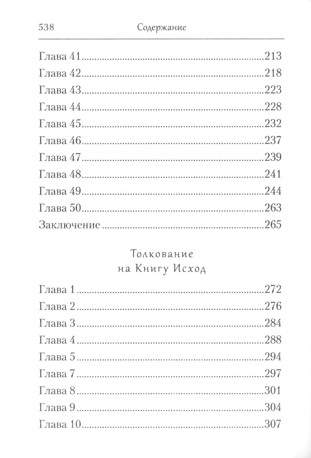 Творения. Толкование на Пятикнижие