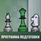 Le programme des modules de travail I разряда