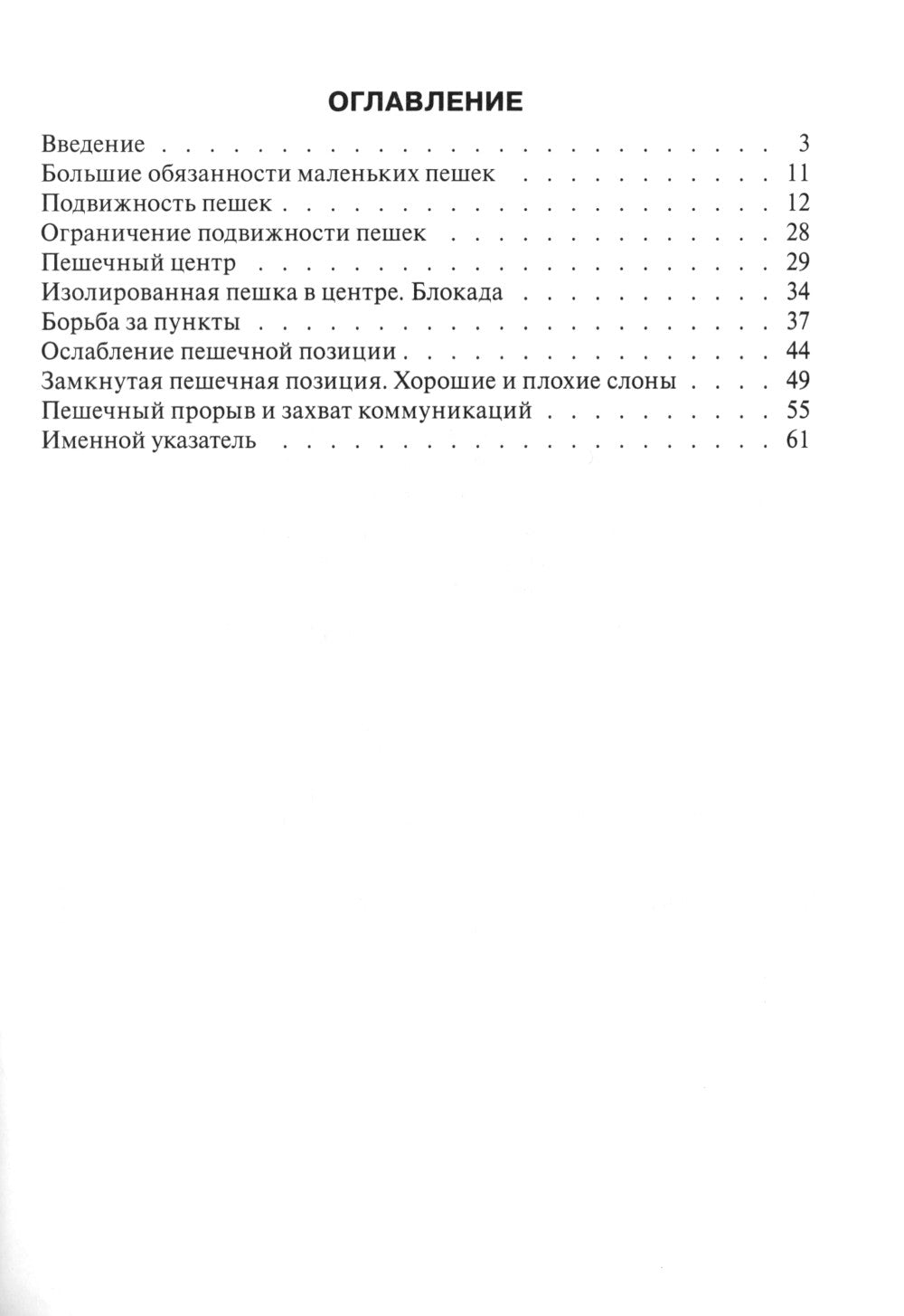 Пешки в движении