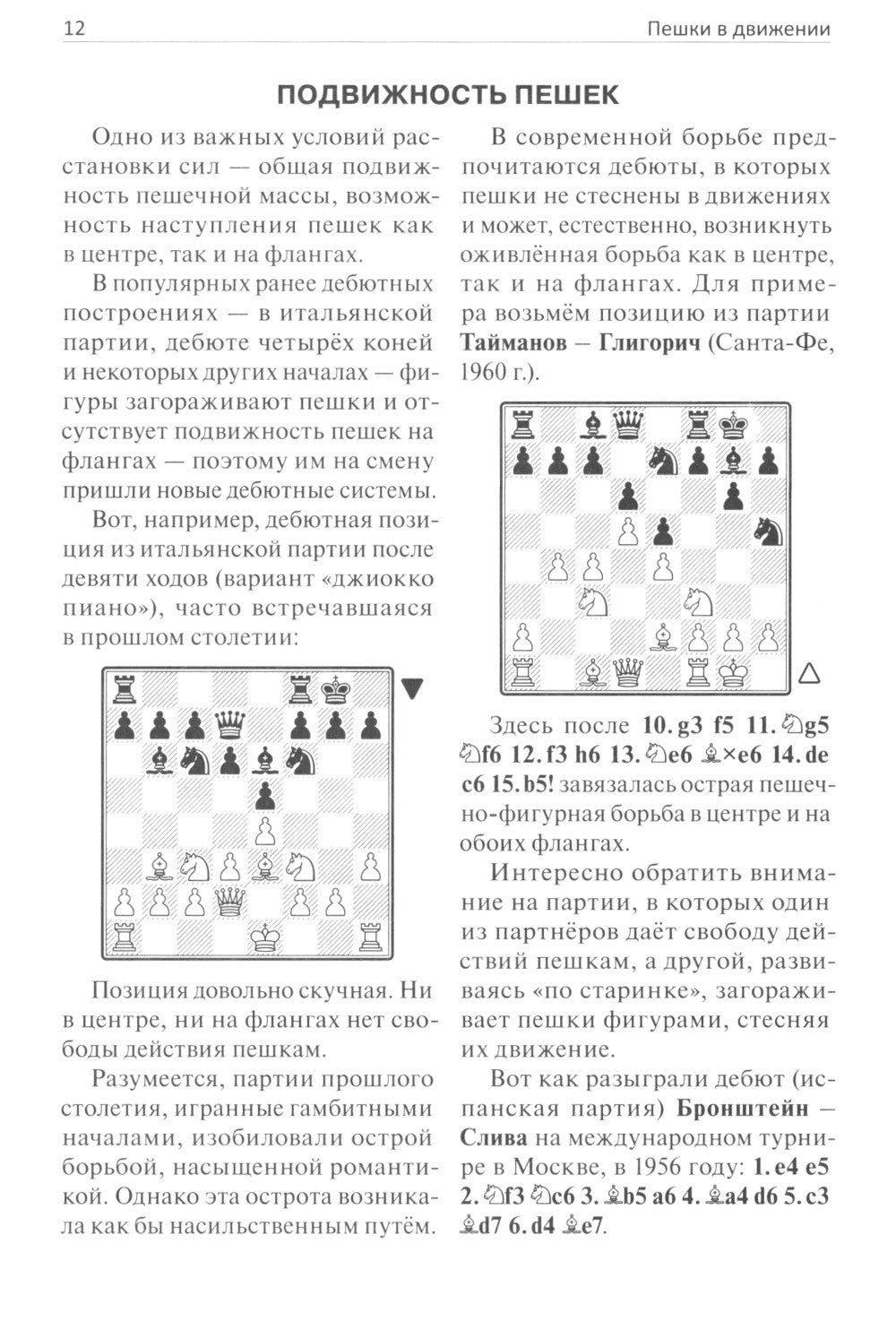 Пешки в движении