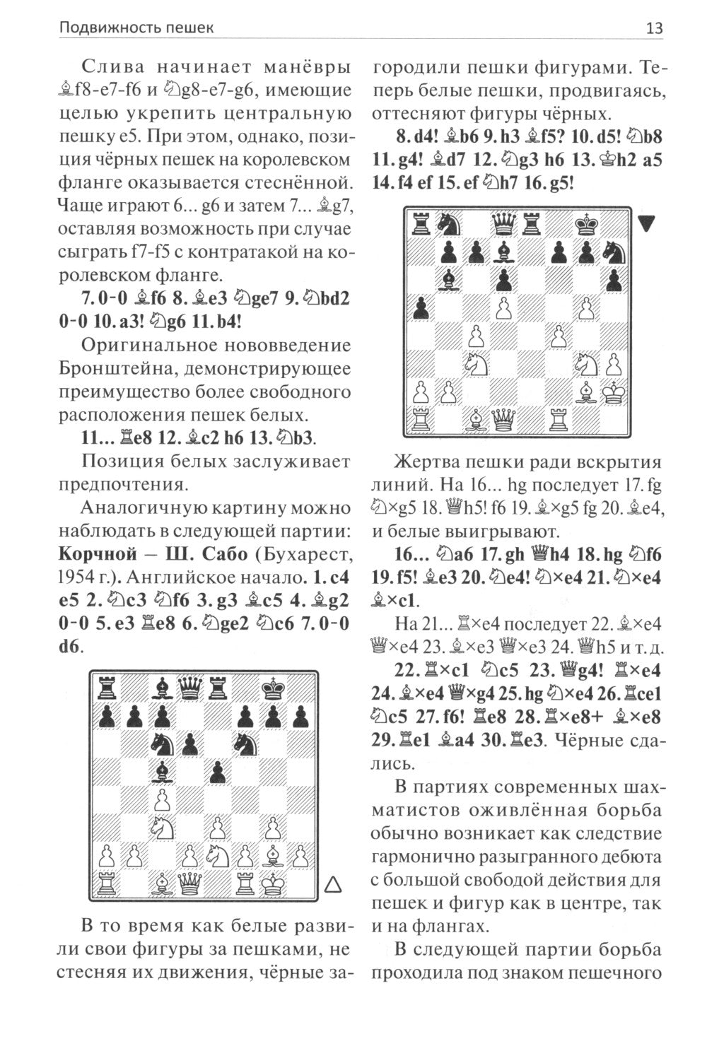 Пешки в движении