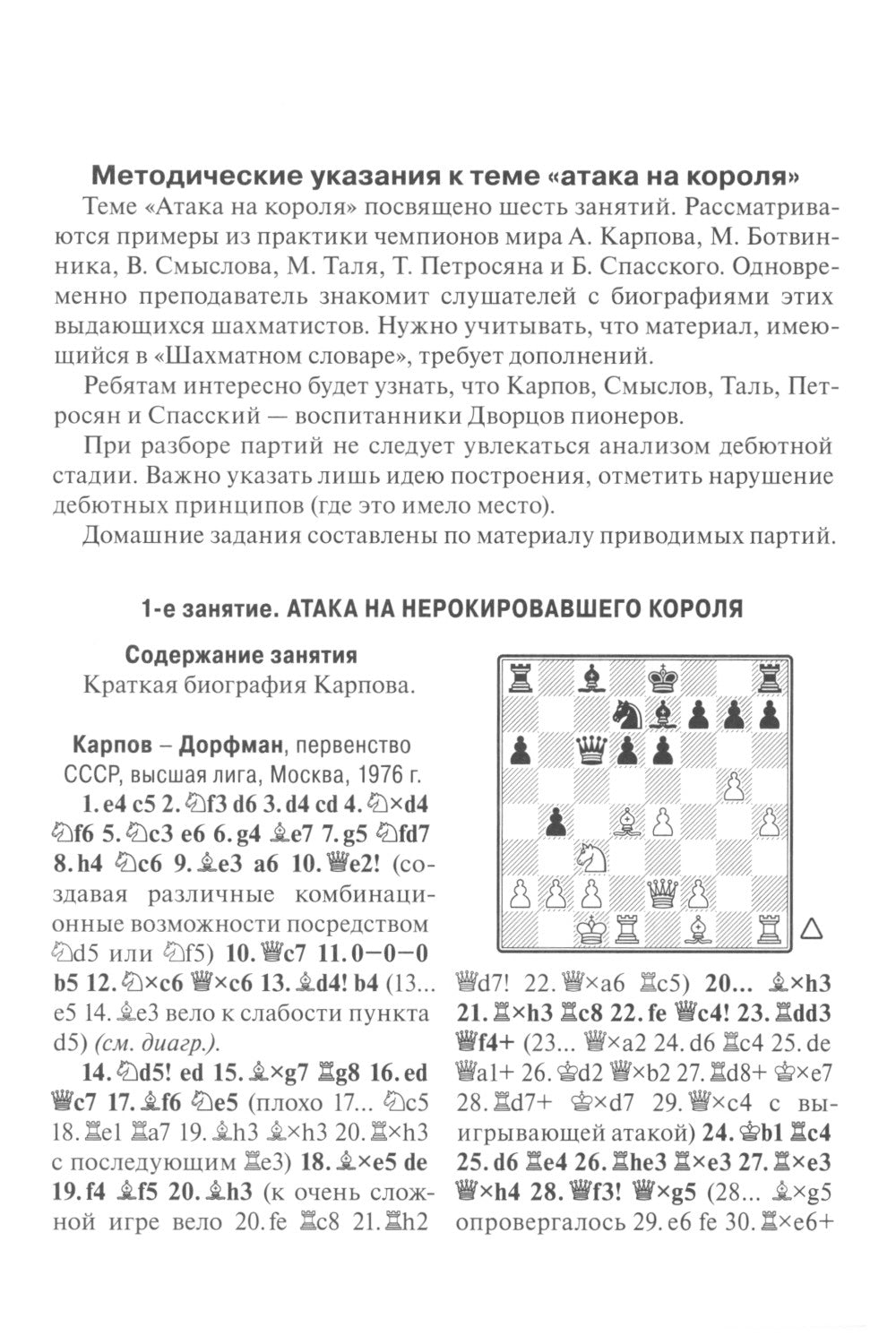 Программа подготовки шахматистов II разряда