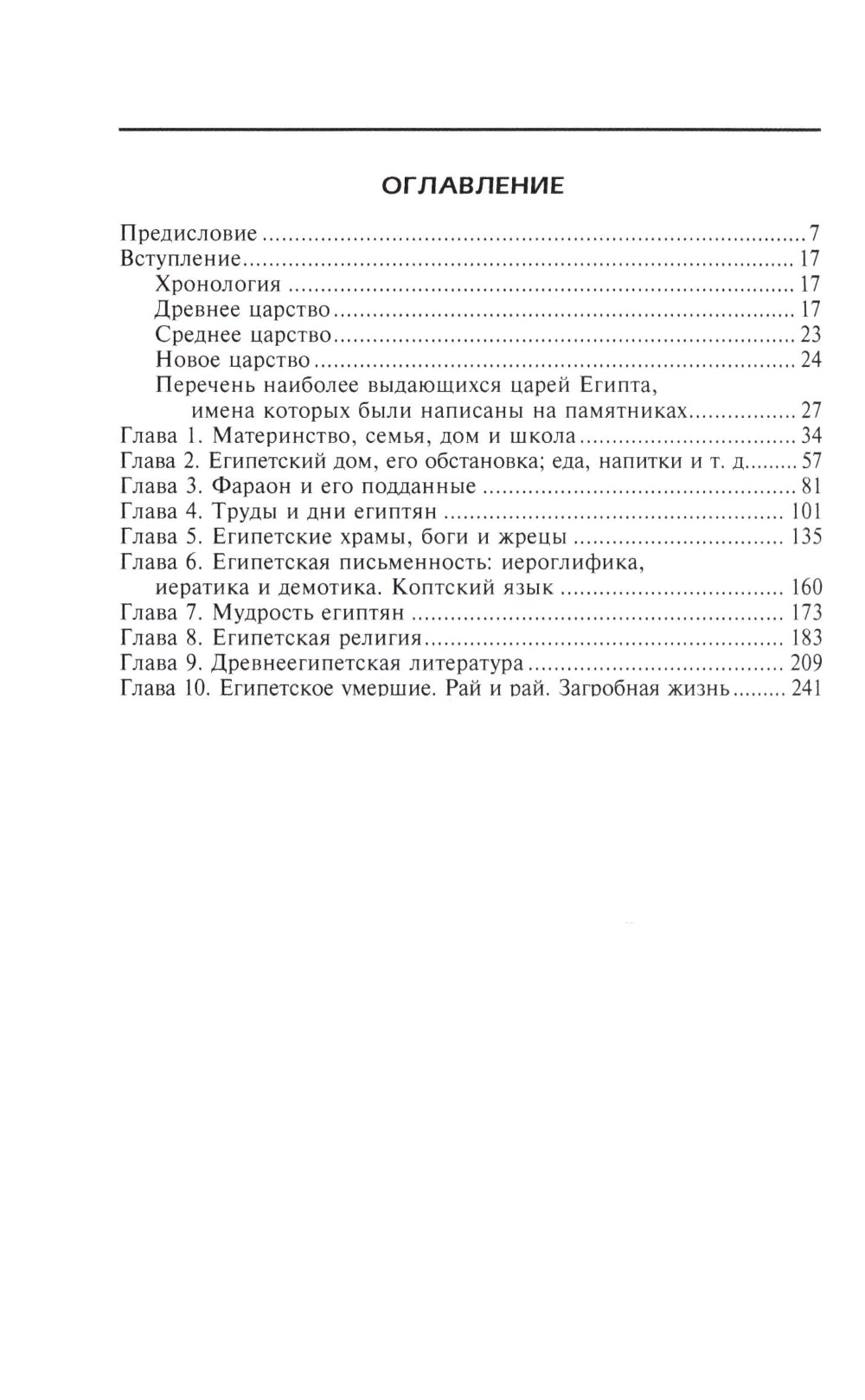 Жители долины Нила. Подробности культуры, верований и быта древних египтян
