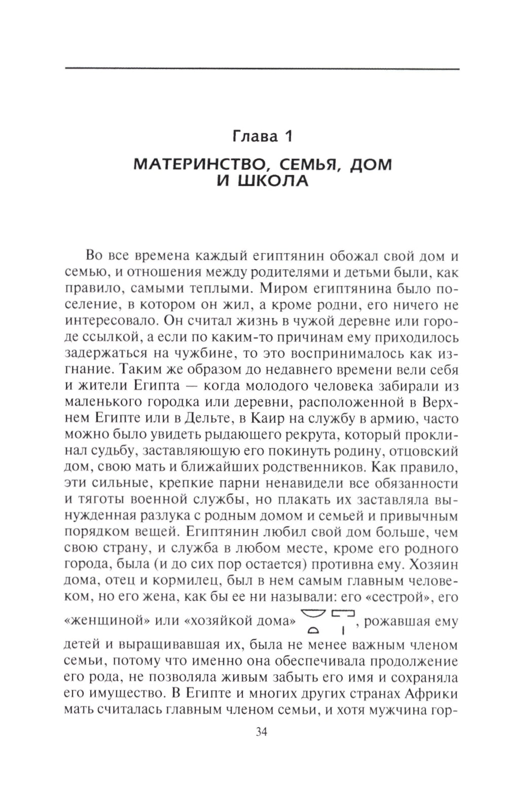 Жители долины Нила. Подробности культуры, верований и быта древних египтян