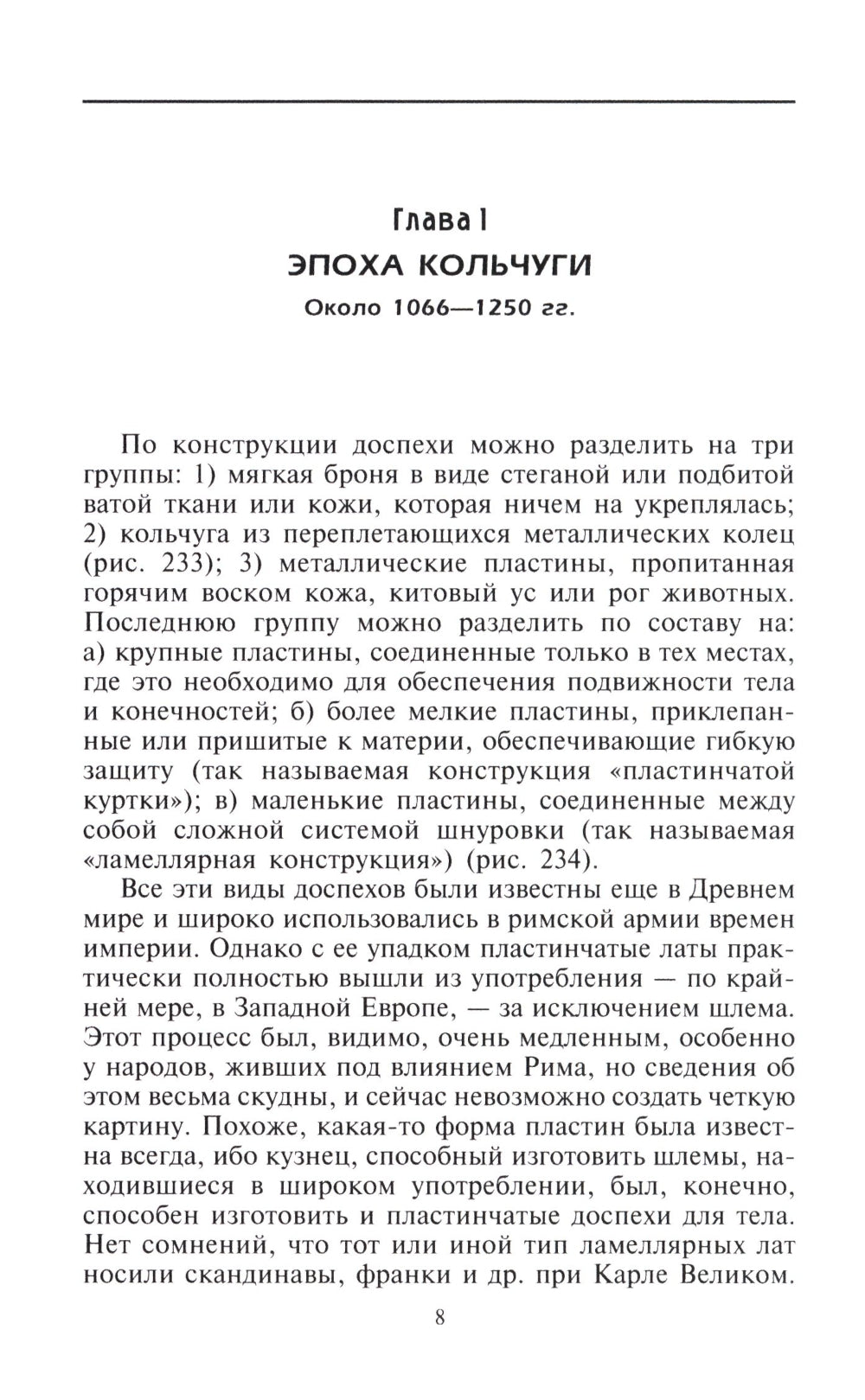 Рыцарские разновидности Европы. Универсальный обзор музейных коллекций