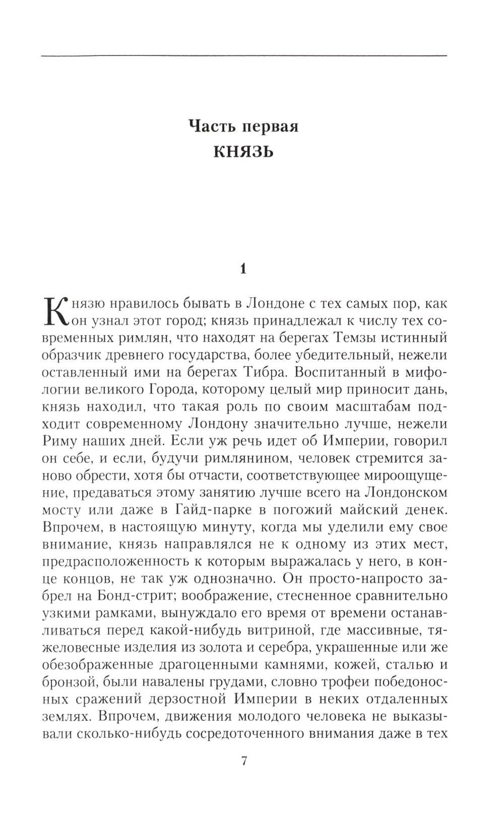 Золотая чаша: роман