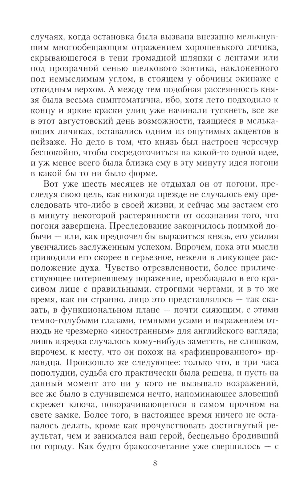 Золотая чаша: роман