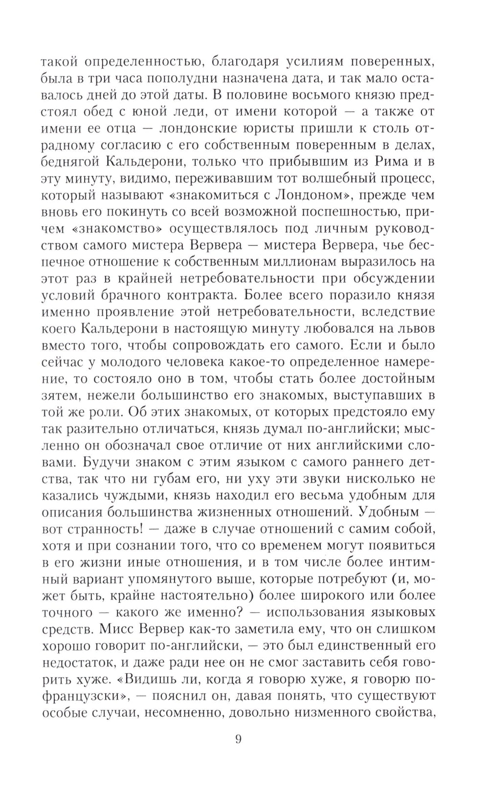 Золотая чаша: роман