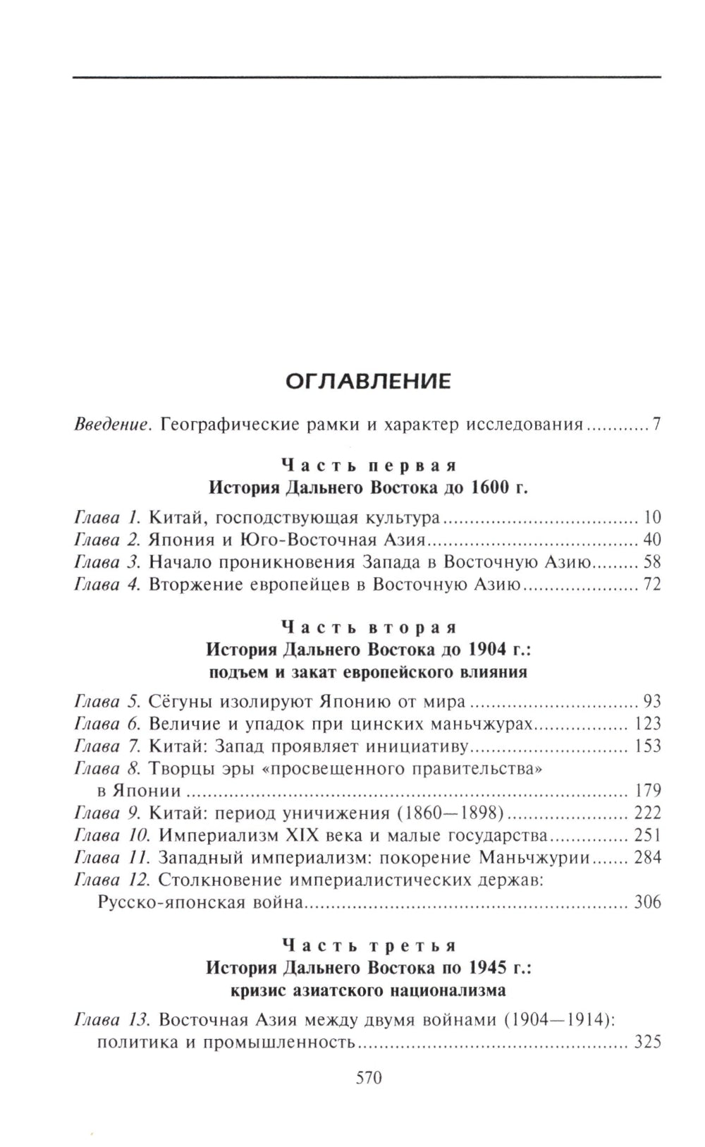 L'Empire Dalnego Востока. Historique des affaires de l'Asie du Sud-Est dans le domaine des projets de Zapadu