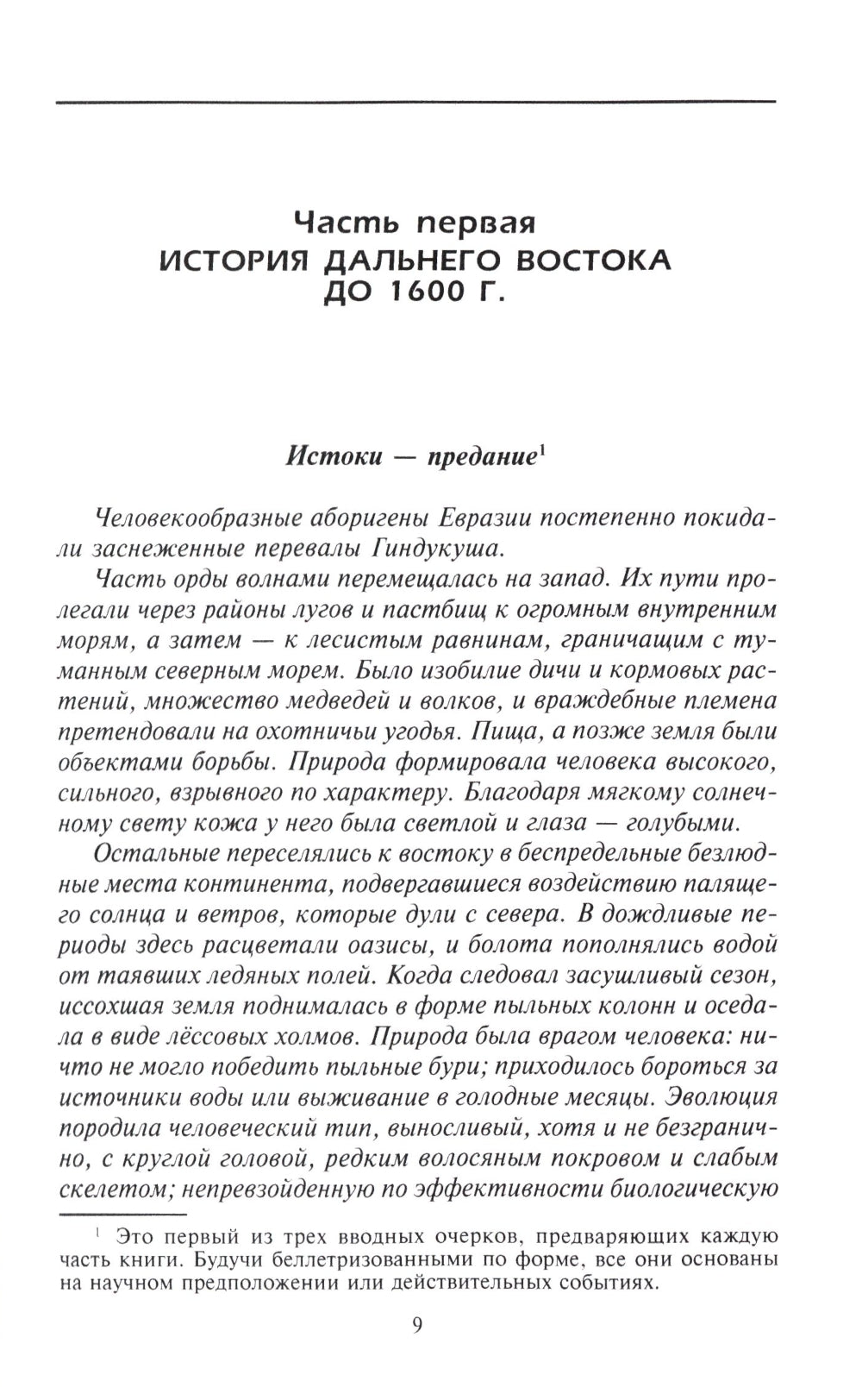 L'Empire Dalnego Востока. Historique des affaires de l'Asie du Sud-Est dans le domaine des projets de Zapadu