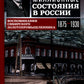 Под счастливой звездой. Как делаются миллионные состояния в России. Воспоминания сибирского золотопромышленника. 1875-1930 гг.