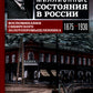 Под счастливой звездой. Как делаются миллионные состояния в России. Воспоминания сибирского золотопромышленника. 1875-1930 гг.