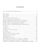 Под счастливой звездой. Как делаются миллионные состояния в России. Воспоминания сибирского золотопромышленника. 1875-1930 гг.