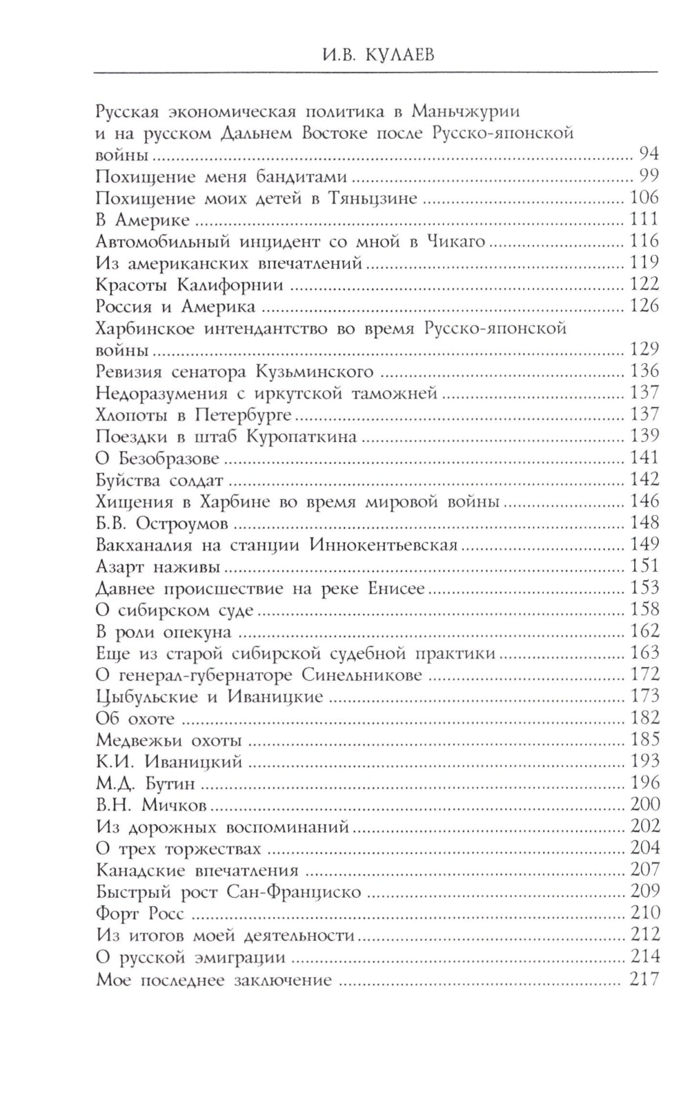 Под счастливой звездой. Как делаются миллионные состояния в России. Воспоминания сибирского золотопромышленника. 1875-1930 гг.