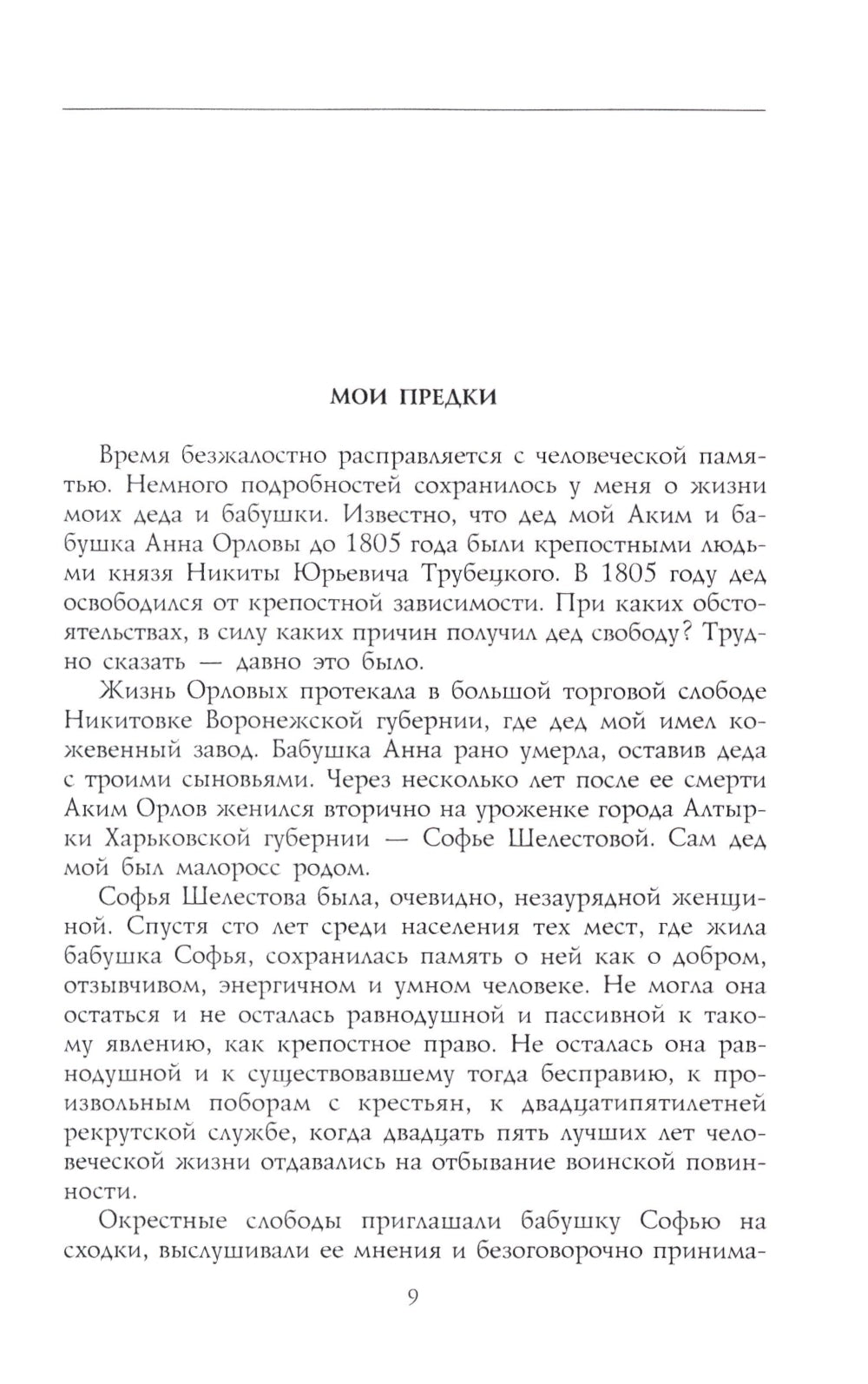 Под счастливой звездой. Как делаются миллионные состояния в России. Воспоминания сибирского золотопромышленника. 1875-1930 гг.