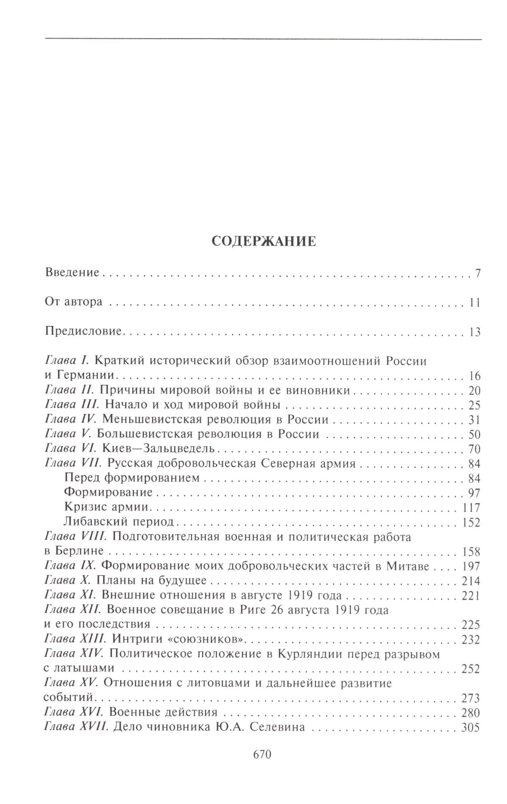 В борьбе с большевизмом. Prise en charge de la viande de Graz en Russie et en Russie