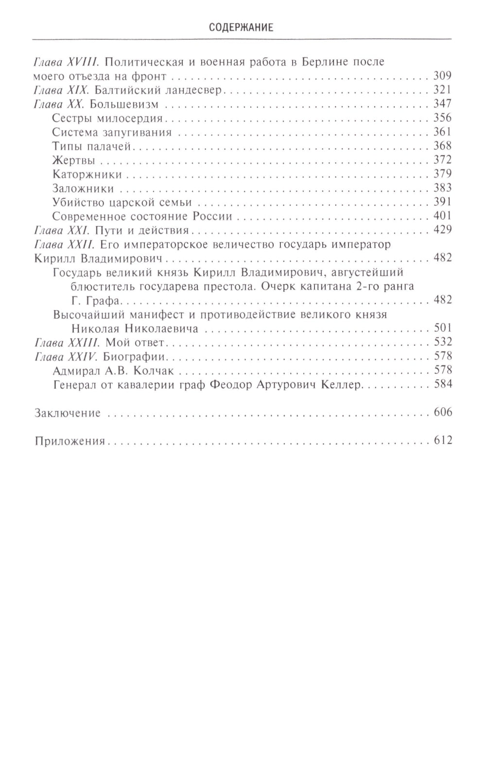 В борьбе с большевизмом. Prise en charge de la viande de Graz en Russie et en Russie