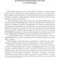 В борьбе с большевизмом. Prise en charge de la viande de Graz en Russie et en Russie