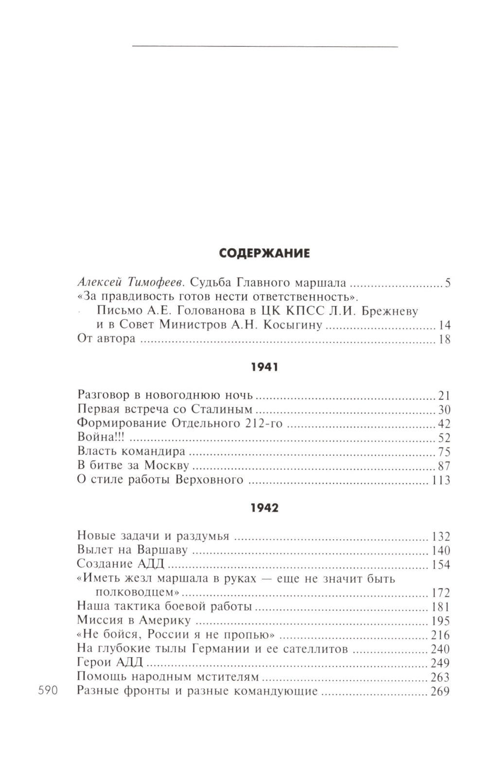 Дальняя бомбардировочная... Воспоминания Главного маршала авиации. 1941-1945