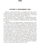 Дальняя бомбардировочная... Воспоминания Главного маршала авиации. 1941-1945