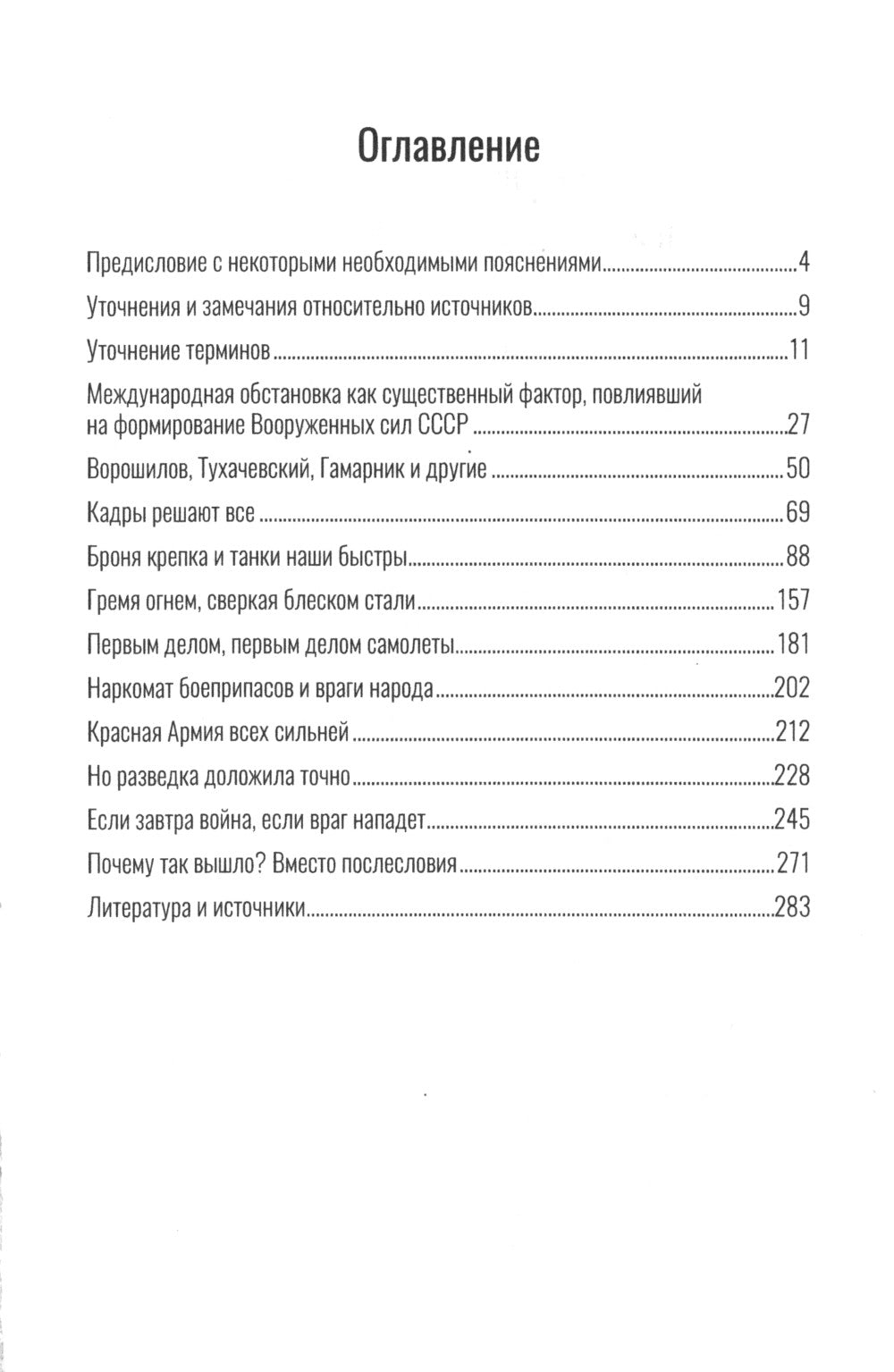 Красная Армия всех сильней?