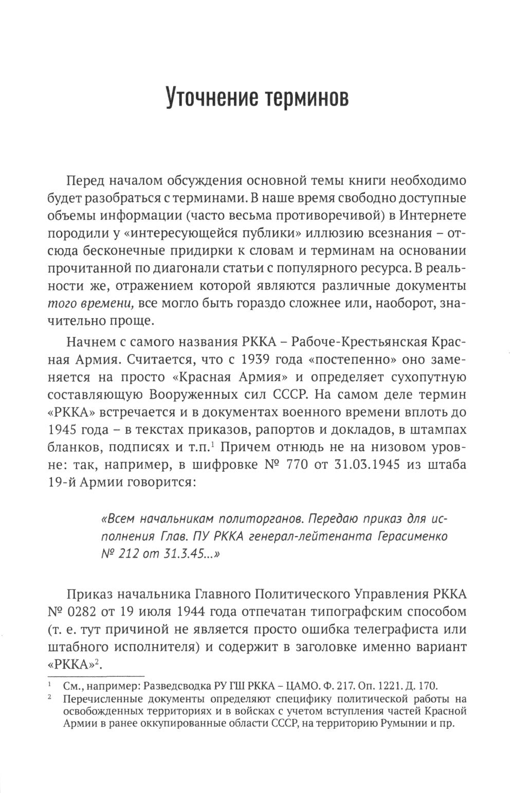 Красная Армия всех сильней?