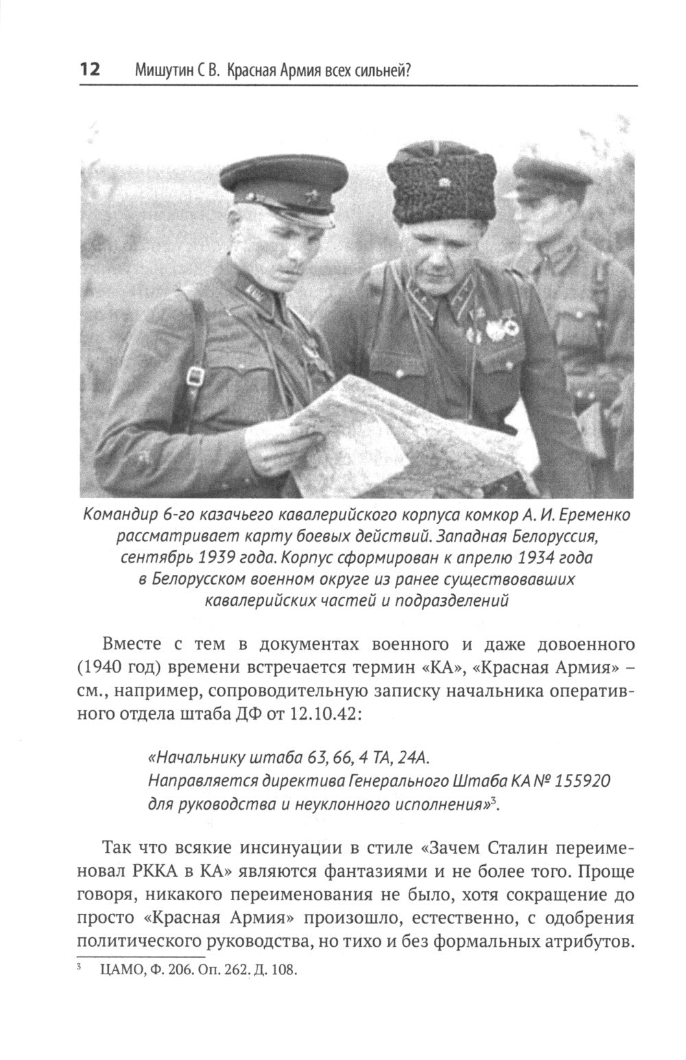 Красная Армия всех сильней?