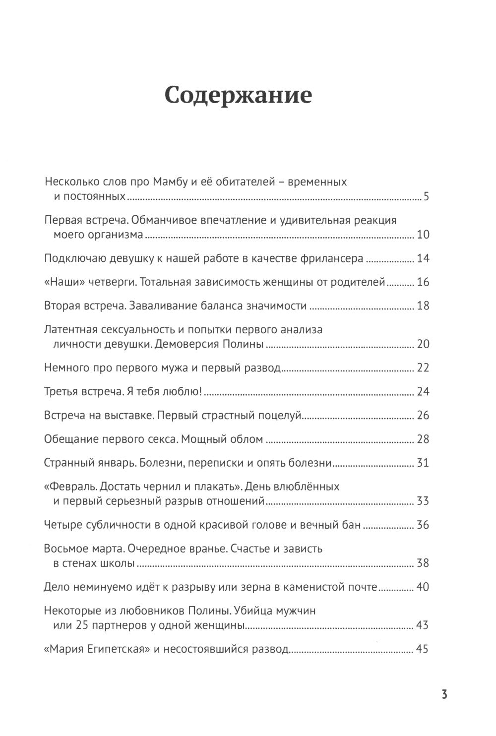 Полина Красивая: Мамба, РСП, любовь без секса или Убийца мужчин