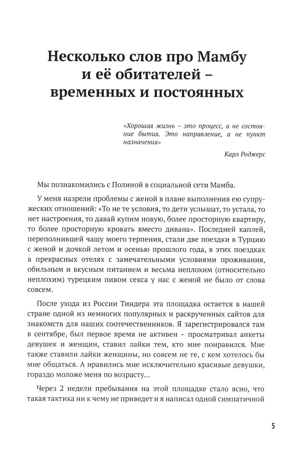 Полина Красивая: Мамба, РСП, любовь без секса или Убийца мужчин