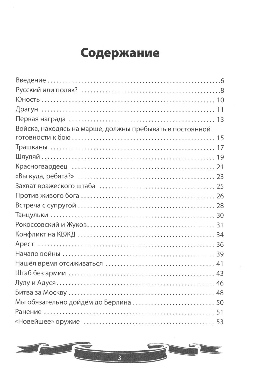 Великие имена России. Маршал победы Константин Рокоссовский. Рассказы и путь жизни