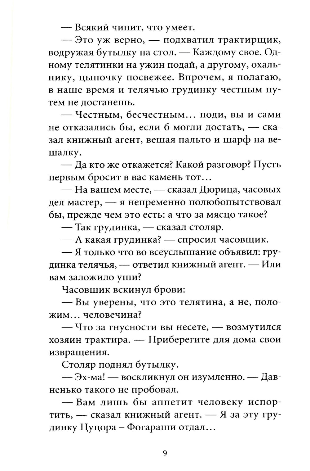 Пятая печать