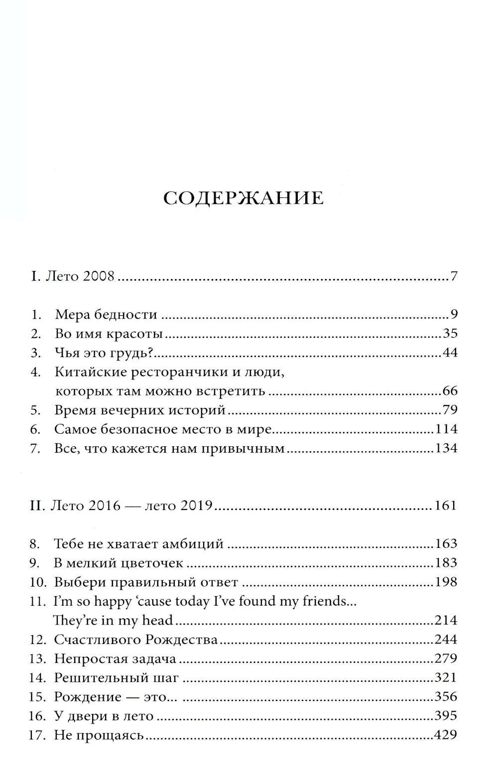 Летние истории