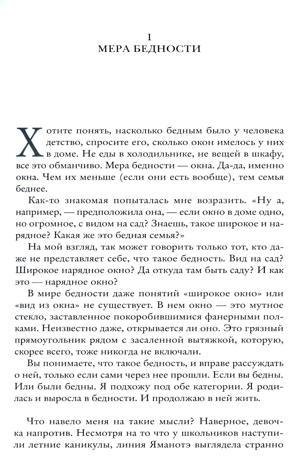 Летние истории