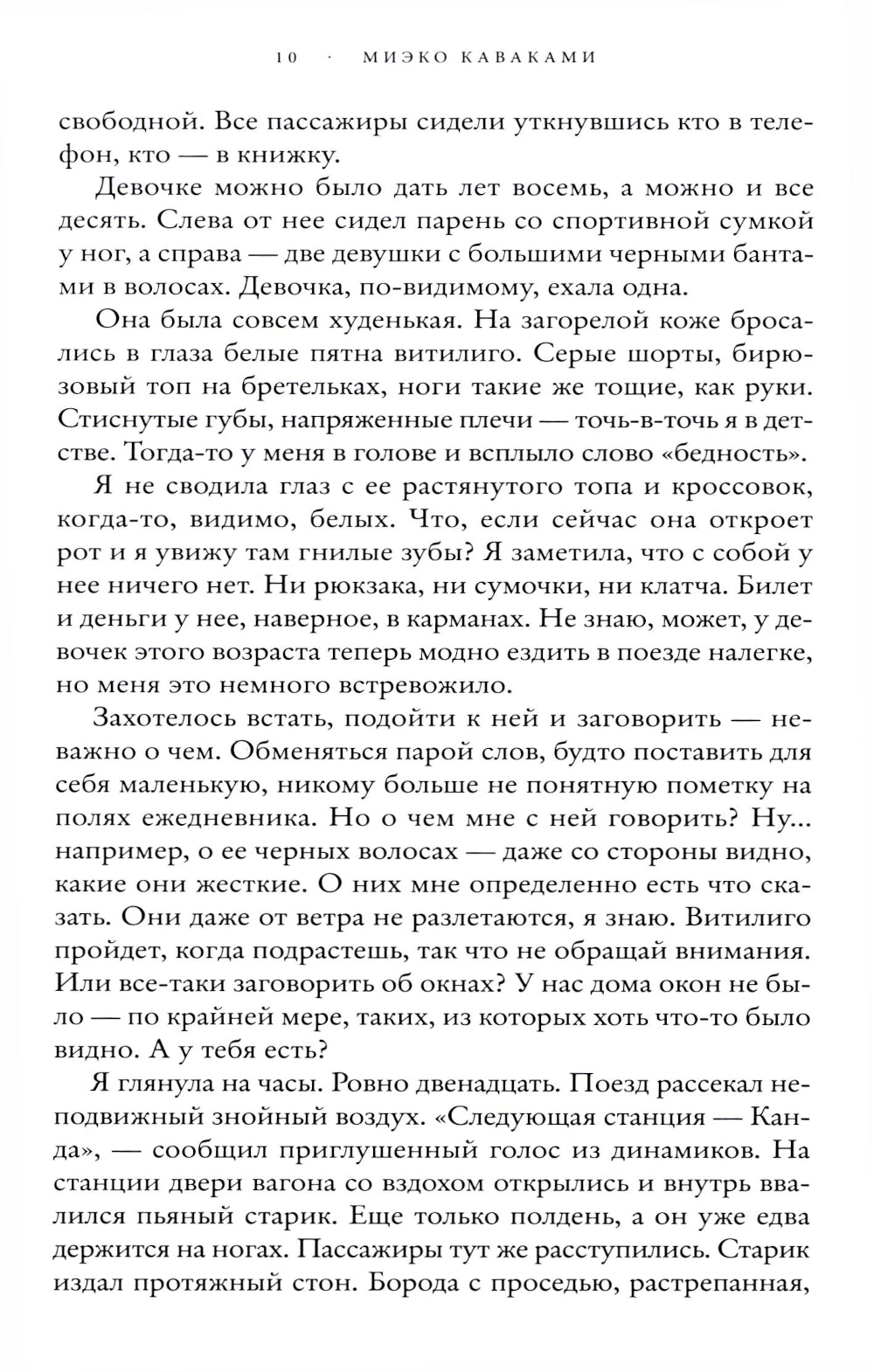 Летние истории