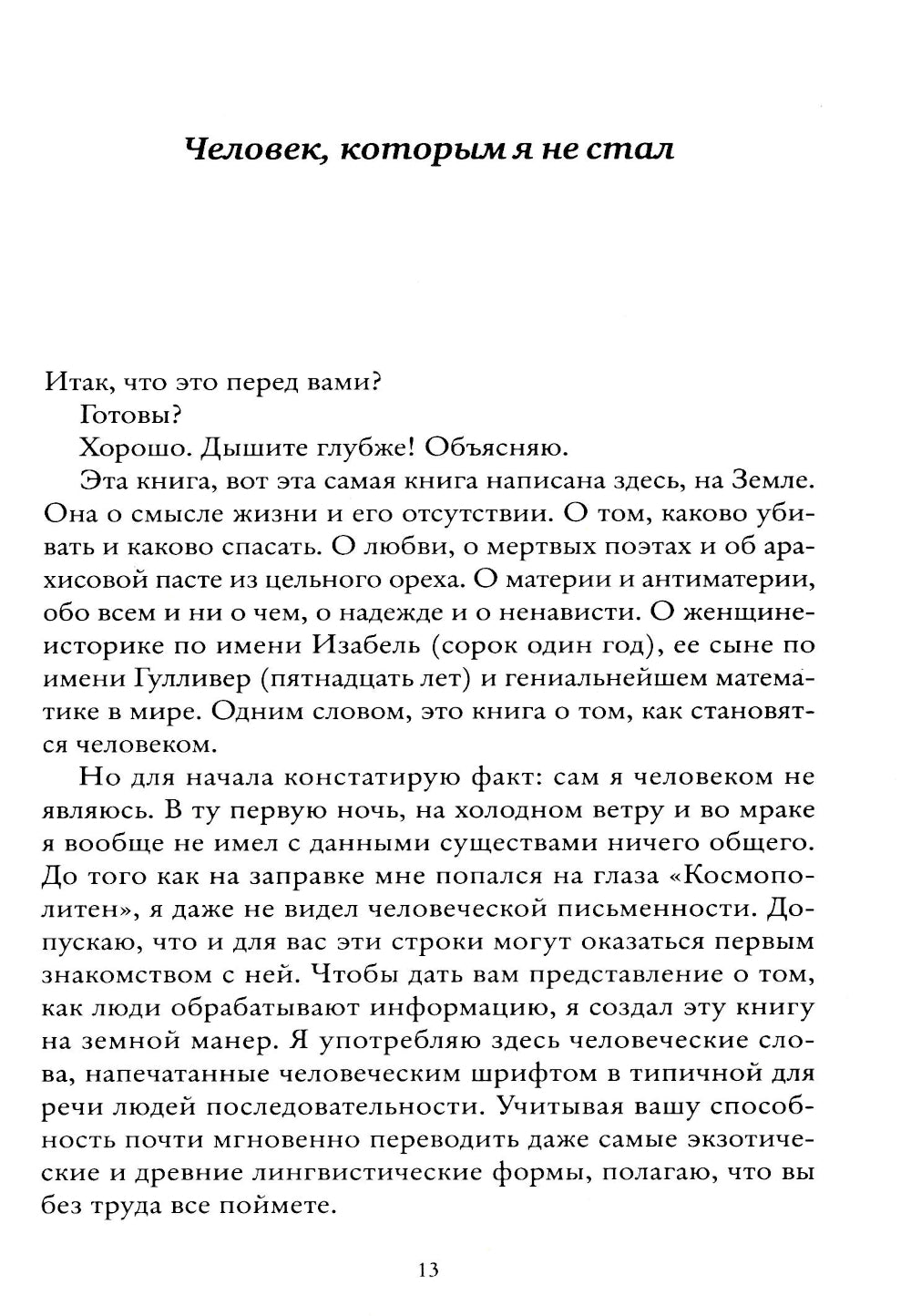 Трудно быть человеком