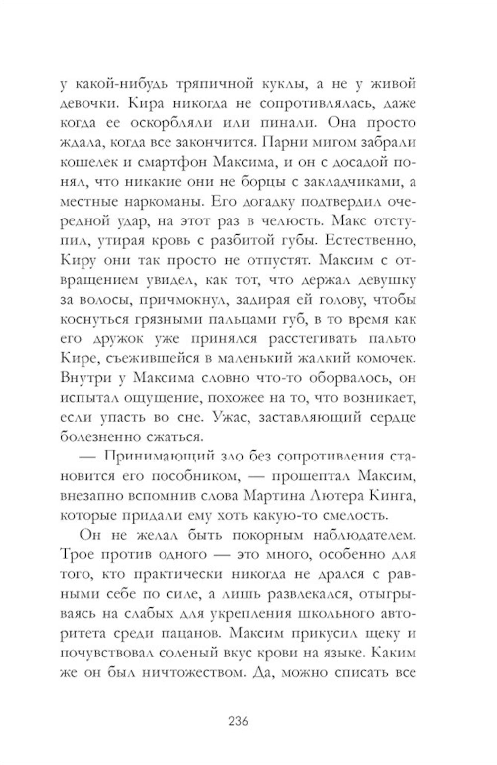 Мертвый ворон кричит о любви