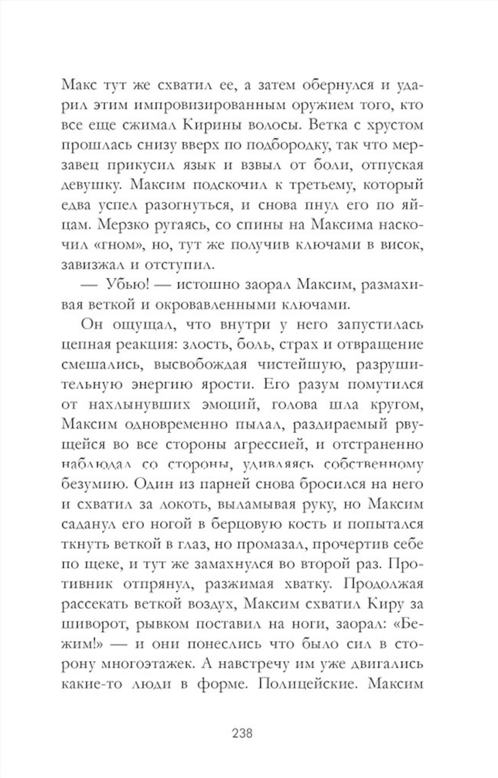 Мертвый ворон кричит о любви