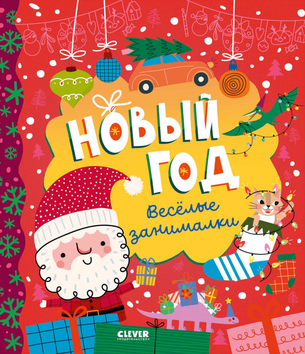 Новый год. Веселые держаки