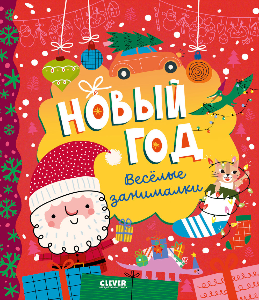 Новый год. Веселые держаки