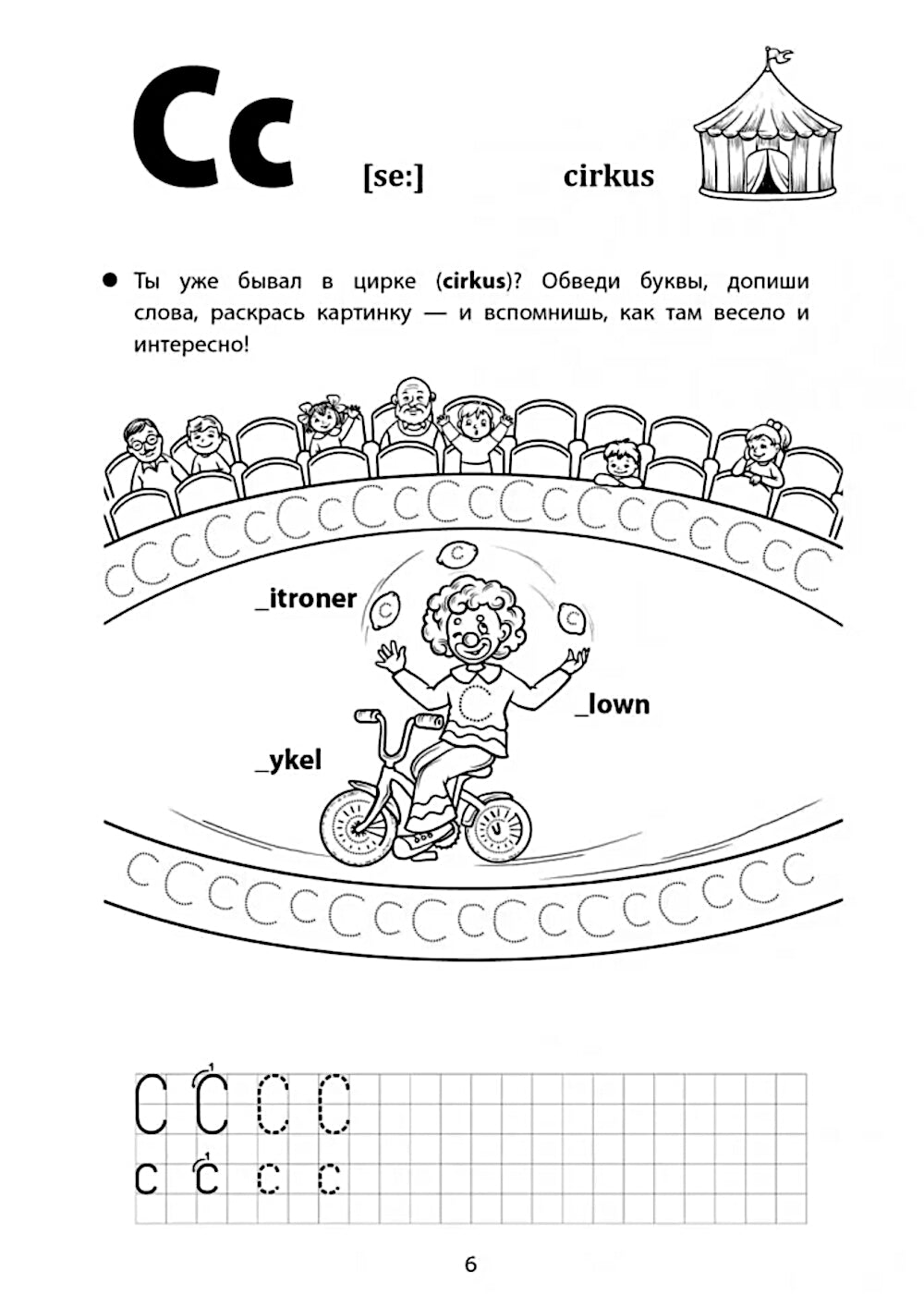 Веселые прописи шведского языка