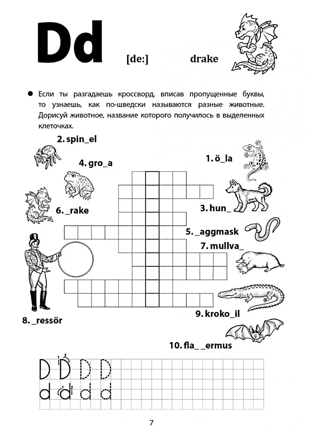 Веселые прописи шведского языка