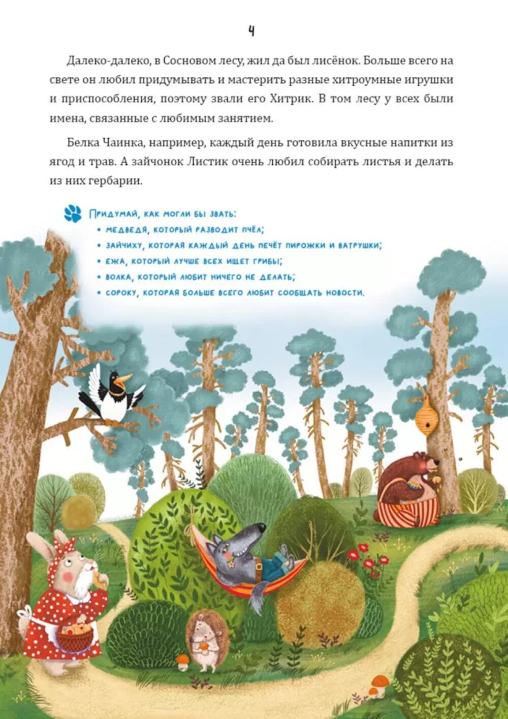 Математические сказки. Lisenko Hitrik dans le vol