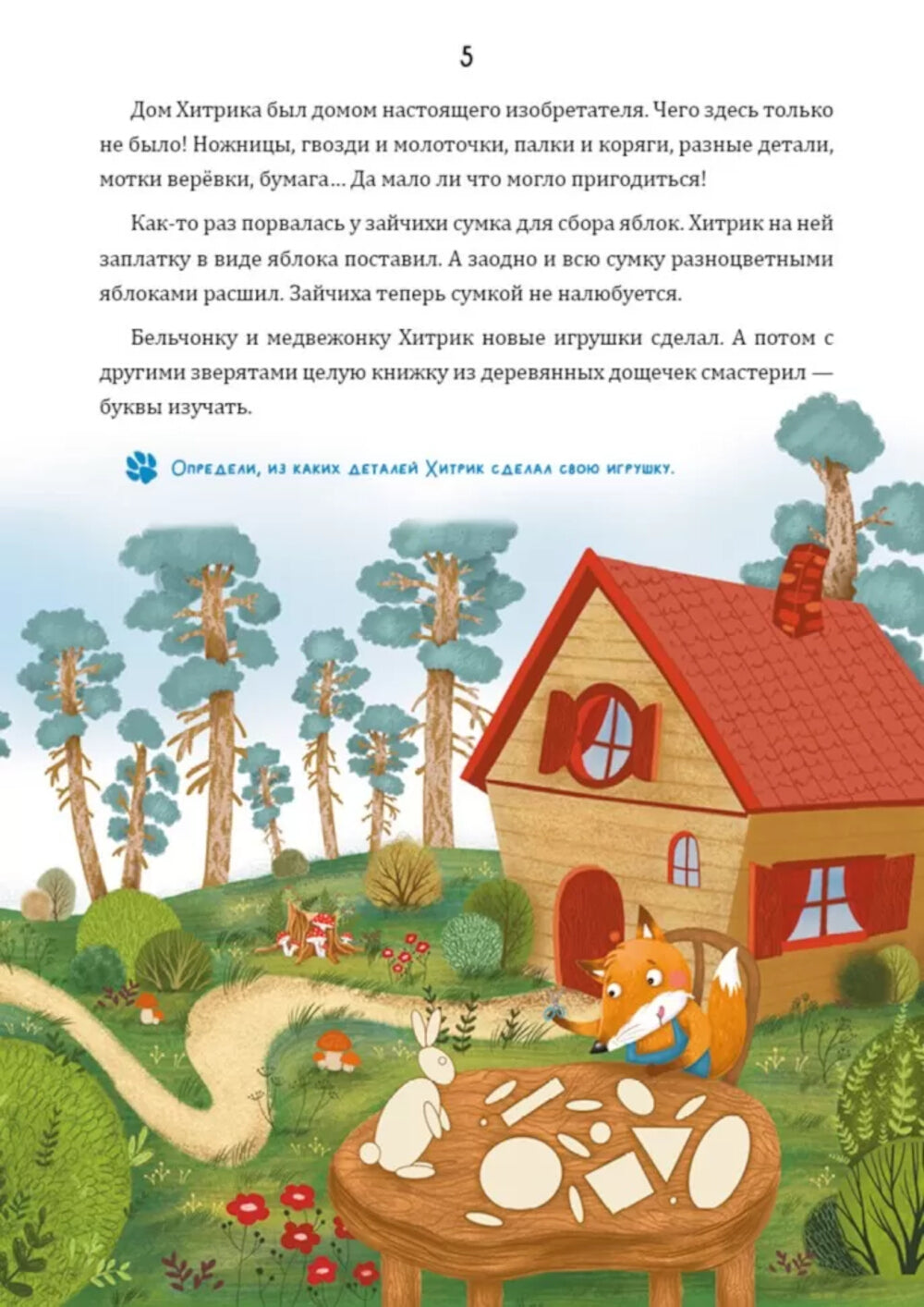 Математические сказки. Lisenko Hitrik dans le vol