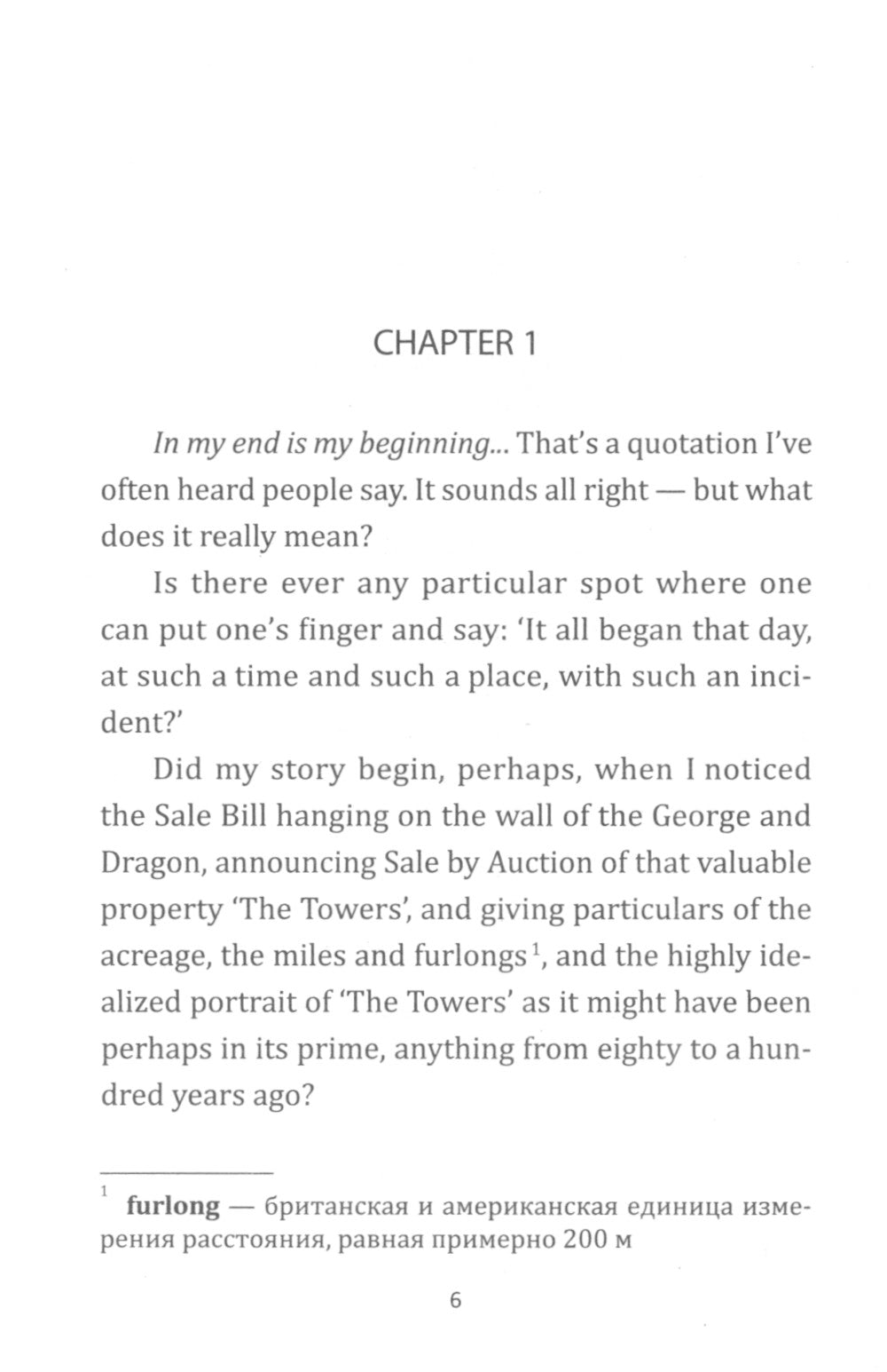 Endless Night = Бесконечная ночь: на англ.яз