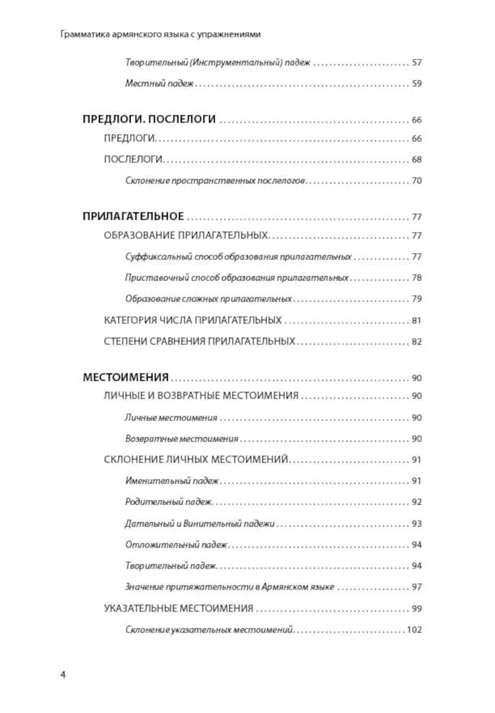 Армянский язык. Грамматика с движениями