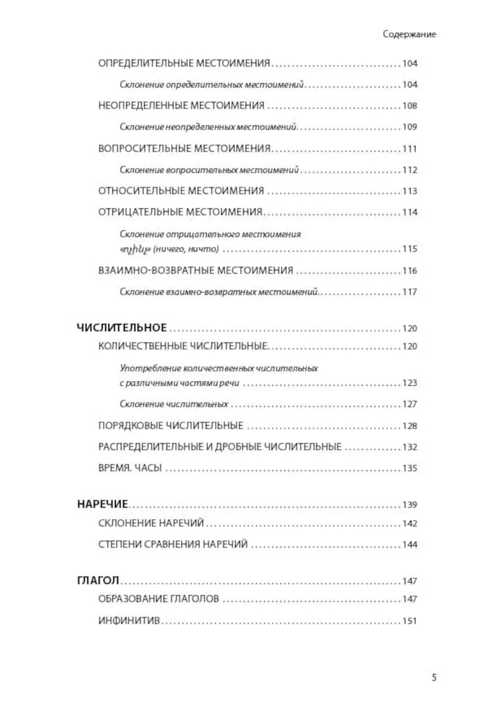 Армянский язык. Грамматика с движениями