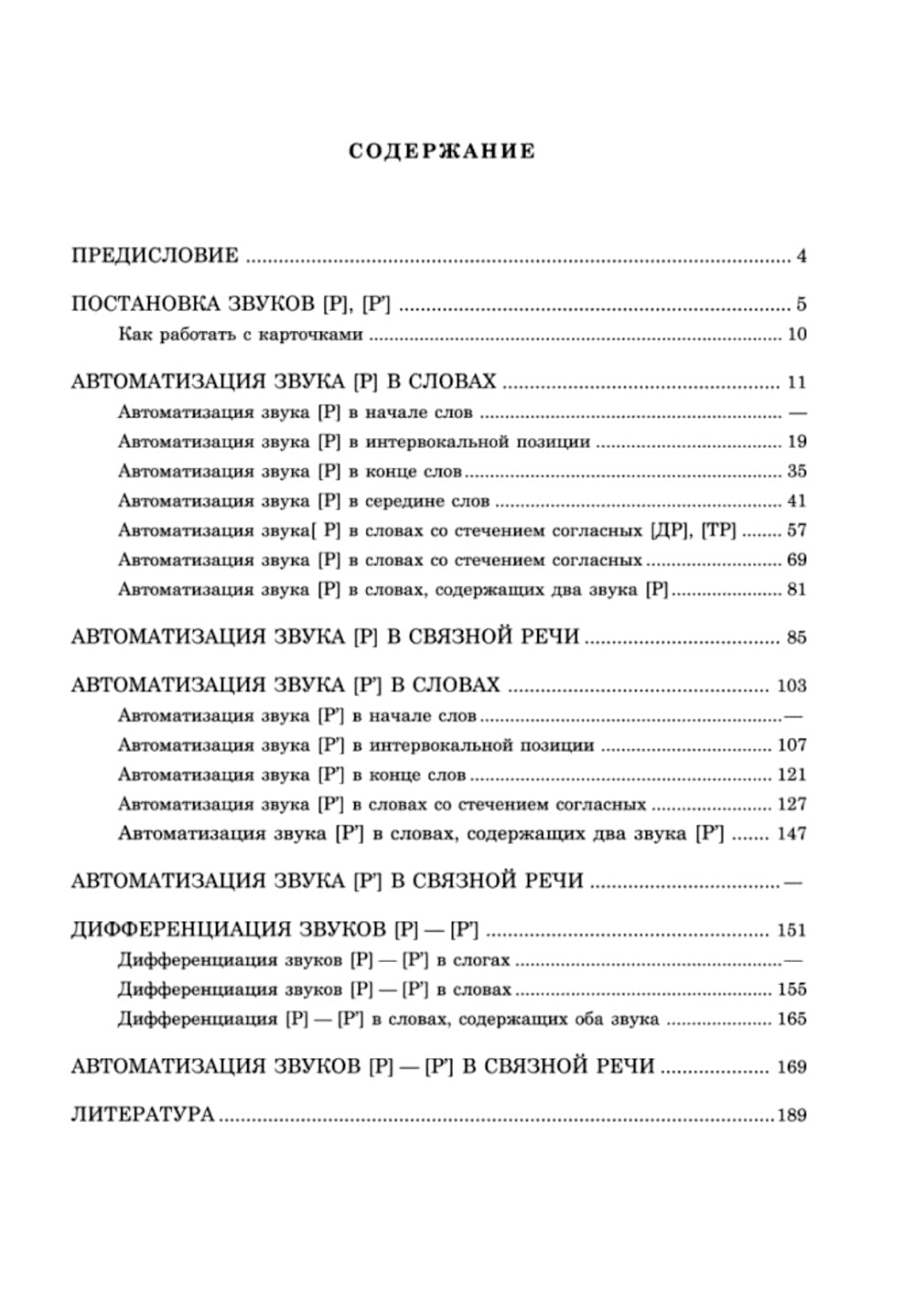 Вводим звуки Р, Рь в речь. Картотека заданий