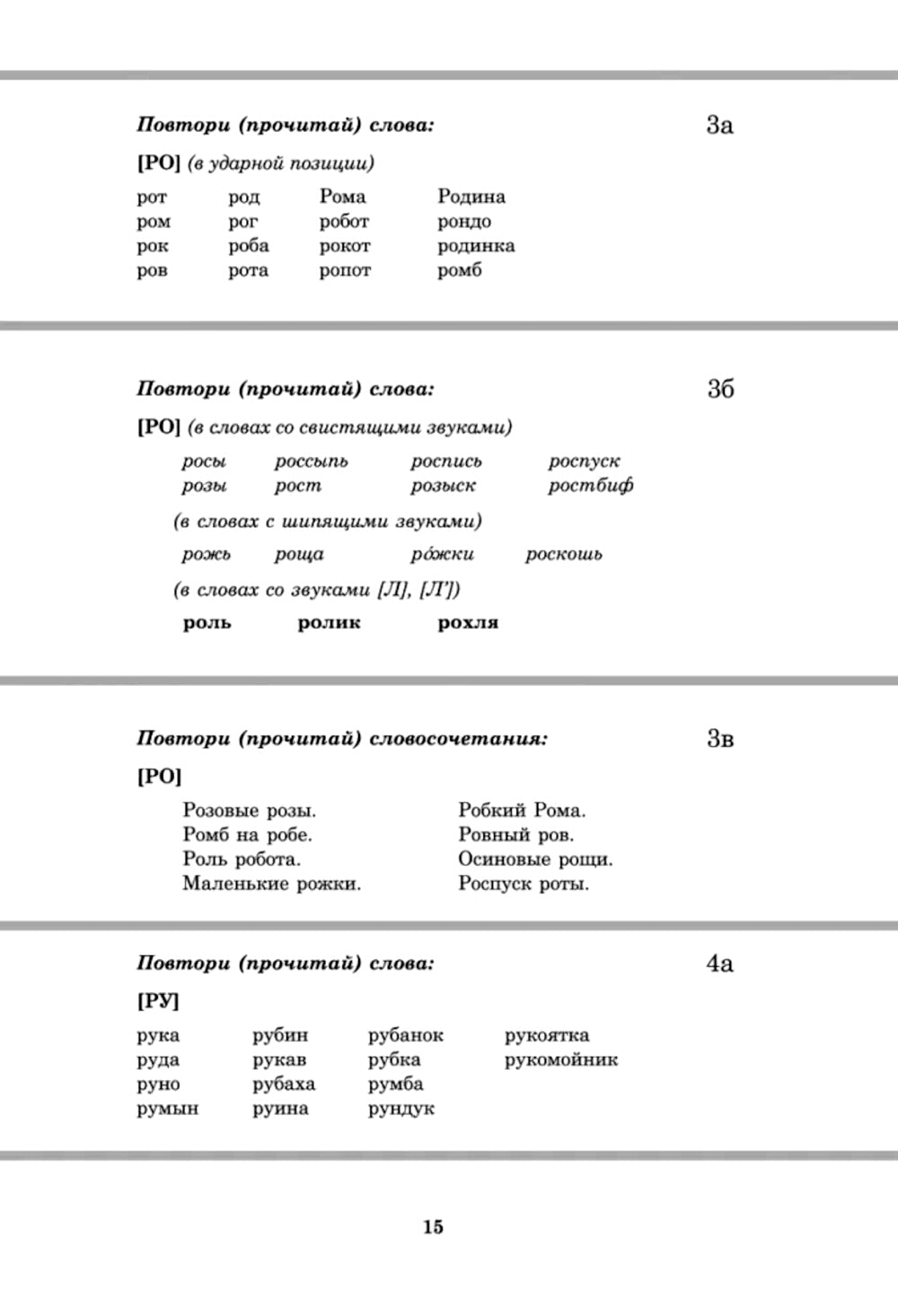 Вводим звуки Р, Рь в речь. Картотека заданий